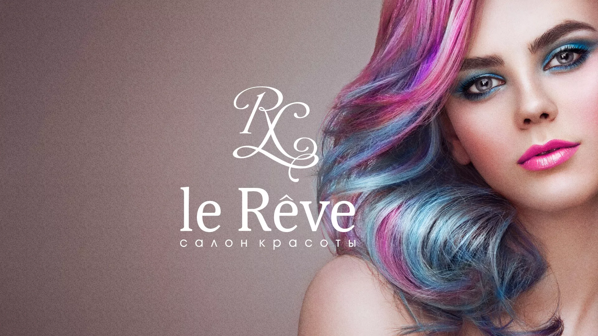 Создание сайта для салона красоты «Le Reve» в Волосово